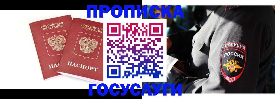 временная регистрация недорого в Звенигово