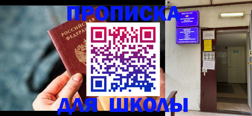 временная прописка в Звенигово