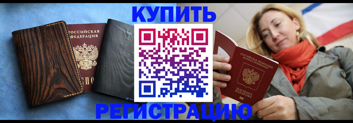 временная регистрация недорого в Звенигово